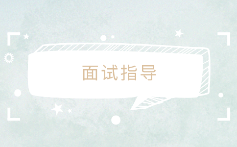 蘇州人才網(wǎng)、面試指導(dǎo)