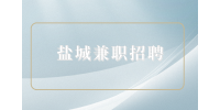 鹽城兼職招聘情感主播6000元/月