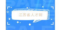 江蘇省人才網(wǎng)分析大學(xué)生兼職家教在哪找？