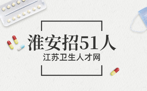 江蘇衛(wèi)生人才網(wǎng)