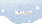 南通人才網(wǎng)分析未來8種人將失業(yè)