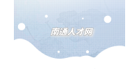 南通人才網(wǎng)分析未來8種人將失業(yè)