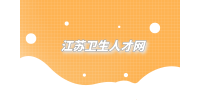 2023年南京市口腔醫(yī)院招聘高層次人才公告