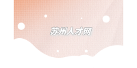 蘇州人才網(wǎng)分析待業(yè)在家做點(diǎn)什么副業(yè)掙錢(qián)？
