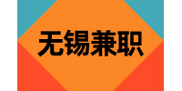 無錫兼職項(xiàng)目合作演員（兼職） 7-8K