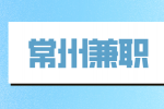 常州兼職電氣接線工250元/天