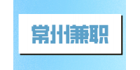 常州兼職電氣接線工250元/天
