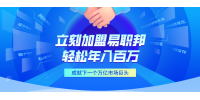 加盟易職邦科技，共享萬(wàn)億AIGC藍(lán)海市場(chǎng)