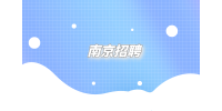 南京招聘薪資寫著6k到8k一般給多少？