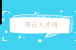 宿遷人才網(wǎng)分析為什么編外越來越難進(jìn)了？