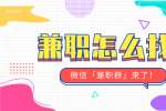 兼職怎么找？探索南京兼職機(jī)會(huì)的途徑