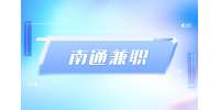 南通晶貝文化招聘兼職舞蹈老師120-150元/時(shí)