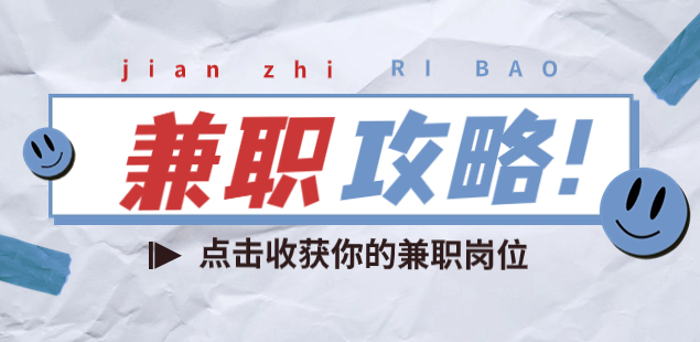 江蘇兼職怎么找：掌握這些技巧，輕松找到工作！