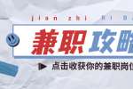 江蘇兼職怎么找：掌握這些技巧，輕松找到工作！