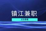 鎮(zhèn)江瑞幸咖啡兼職咖啡師15-25元/時