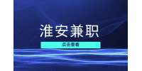 淮安藝樹館招聘兼職書法老師60-80元/時(shí)