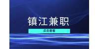 鎮(zhèn)江瑞幸咖啡兼職咖啡師15-25元/時(shí)
