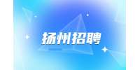 揚州招聘男幼師有沒有發(fā)展前景?