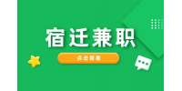宿遷西立藝術(shù)招聘兼職書法老師100-200元/天