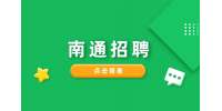 南通招聘律師應(yīng)具備哪些條件?