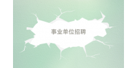 2024年淮南市精神病醫(yī)院招聘公告
