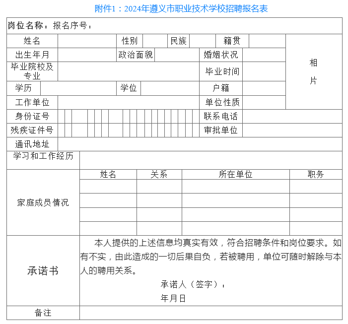 遵義市職業(yè)技術(shù)學(xué)校